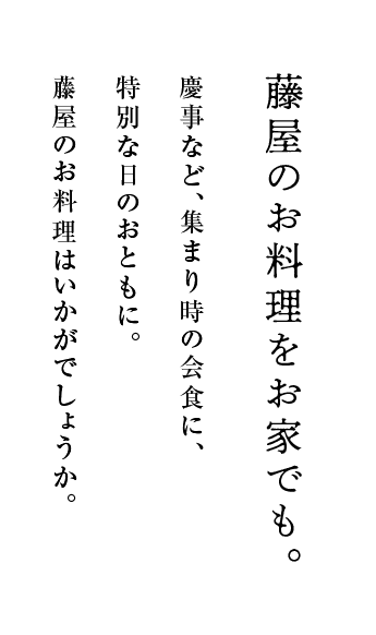 藤屋のお鮨をお家でも。